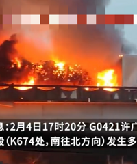 湖南高速多车相撞造成重大伤亡