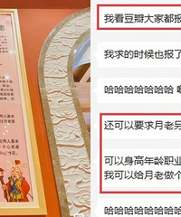 离谱,原来拜月老还要报身份证号?