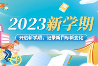 ������¼2023����ѧ�ڣ�Ӯ��ֲ��װ