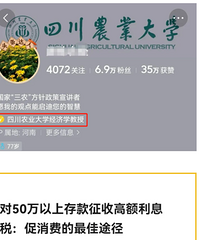专家建议存款超50万征税