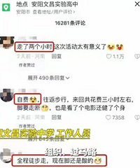 学校组织学生徒步自费看《满江红》,称是教学实践