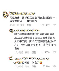 喜欢买黄金的姐妹看过来!跟网友学的这个方法,一克能省50左右