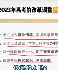 教育部发布通知!2023年高考难度重大调整