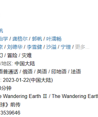 《球2》吴京能分多少钱?