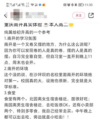 重庆南开高二学生真实分享在校生活,又摆又卷