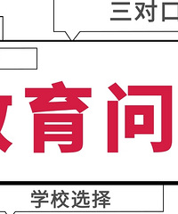 2023年教育问答,关于重庆升学问题,有问必答