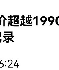 �ձ������ѳ���1990���ʲ��ߵ��¼�����㻹�������췿�۹���