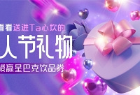 时代广场情人节礼物list,得星巴克