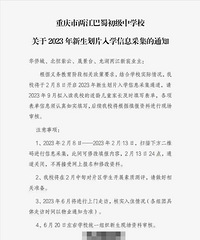 重庆两江巴蜀中学2023年新生划片入学信息采集