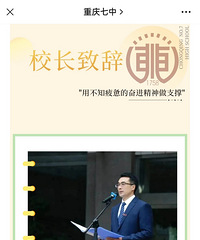 一中双语、两江南开的执行校长回归沙区履新就职!