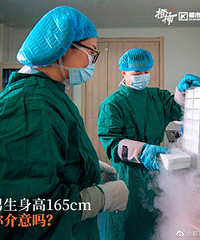 精子库要求男性“身高165CM以上”,你们觉得合理吗?