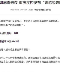 诺如病毒来袭,来看“防感染攻略”
