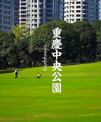 �������빫԰���˾ӻ��������ף�ȷʵ��ȫ��һ����