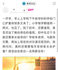 刚开学就收到“护学岗”值周表,中学都得护岗