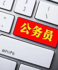 重庆公务员待遇貌似不高?
