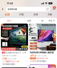 大开眼界,电视都有钢化膜了,要不要跟风买一个?