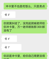 食堂又贵又难吃,娃儿不想冲饭卡,和我大吵一架