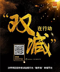 沙坪坝区校外培训违规行为“随手拍”举报平台上线