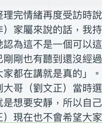 伊能静回应刘文正去世乌龙