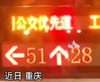 重庆公交车尾屏可显示红绿灯信息
