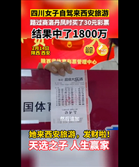 说一说:你们身边真的有人中彩票吗
