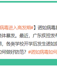央视连发诺如病毒高峰期来临,提前准备两样必需品