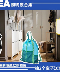 啥?宜家还卖帆布袋?16款购物袋合集来了