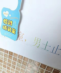 工作场所母婴室严重不足,“37度的母爱”何处安放