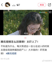 在腾讯追剧突然跳到恐怖片