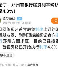 û�п�ʼ��֣�������з��������ϵ�4.3%��ҥ��