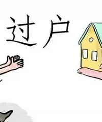 为了做贷款,老公喊我把房子过给他
