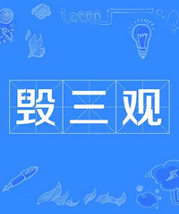 摆一摆老一辈让人震碎三观的故事