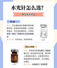 水光针到底应该选哪种?看完这个帖子你就知道啦