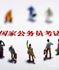准备近一年的公务员考试,估分68
