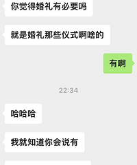 男的都觉得婚礼仪式没有必要吗?是我敏感了还是他抠门想省钱