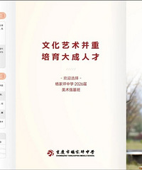 2023年重庆市杨家坪中学美术强基班招生简章