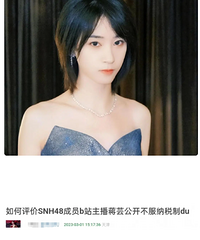 主播自曝个税补缴五位数