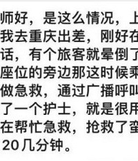 重庆护士飞机上救人