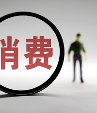 重庆曝光3起典型消费陷阱!