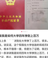男子回应大学4年赚100多万