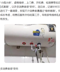 后悔没有早点看到!又一年315即将来临,说一说家电行业乱象