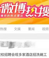 一本院校招聘会上招聘洗碗工,伤害不大侮辱性极强