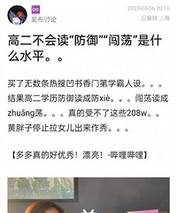 黄多多的专栏读错了好多字