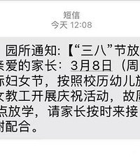 妇女节的半天假,幼儿园也要放?!妈妈太难了