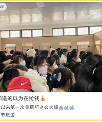 网红厕所,如何割韭菜?