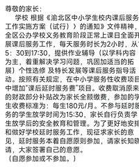 中小学课后延时费提高了?渝北区教委:符合规定