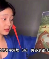 黄多多《陪你多读书》读错了好多字