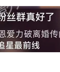 陈数夫妇同框力破婚变传闻