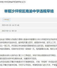 有家长举报南渝违规早培,数学每天要上四节