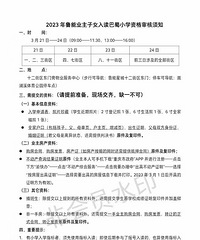 2023��³���ǳ�ҵ����Ů�������Сѧ�ʸ������֪